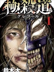 雪线以北手记集纪实漫画封面
